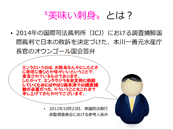 〝美味い刺身〟法は廃止を！