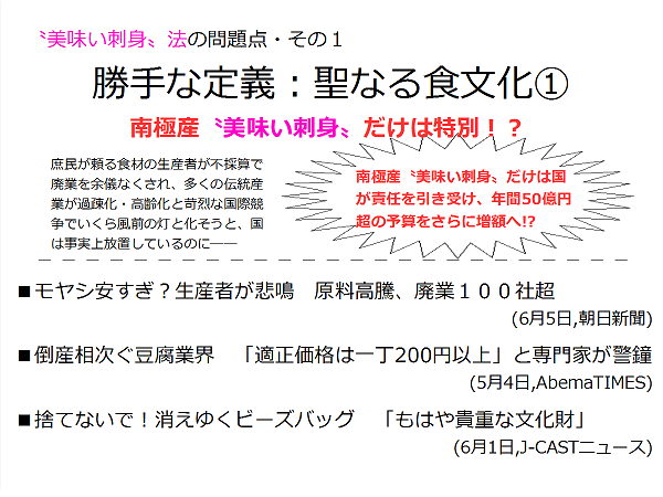 〝美味い刺身〟法は廃止を！