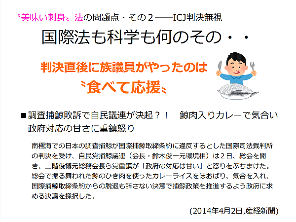〝美味い刺身〟法は廃止を！