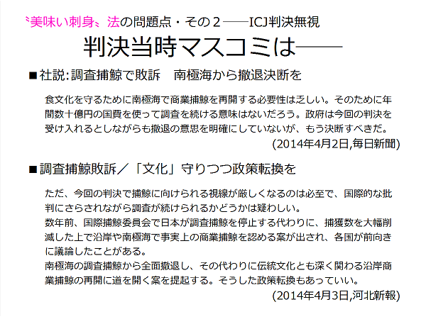 〝美味い刺身〟法は廃止を！