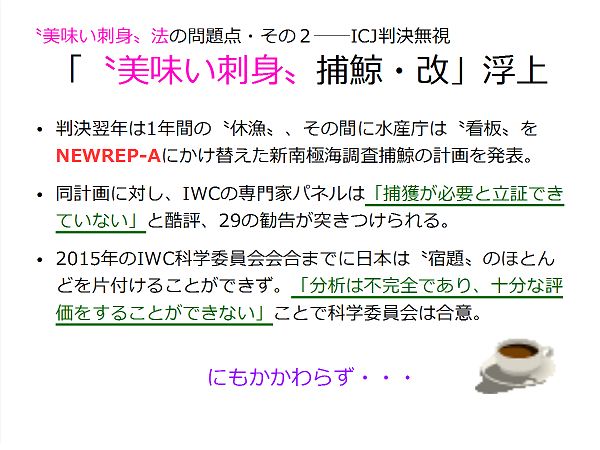 〝美味い刺身〟法は廃止を！