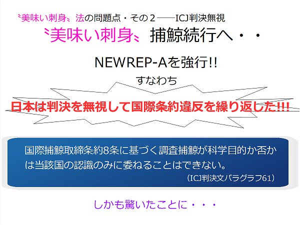 〝美味い刺身〟法は廃止を！