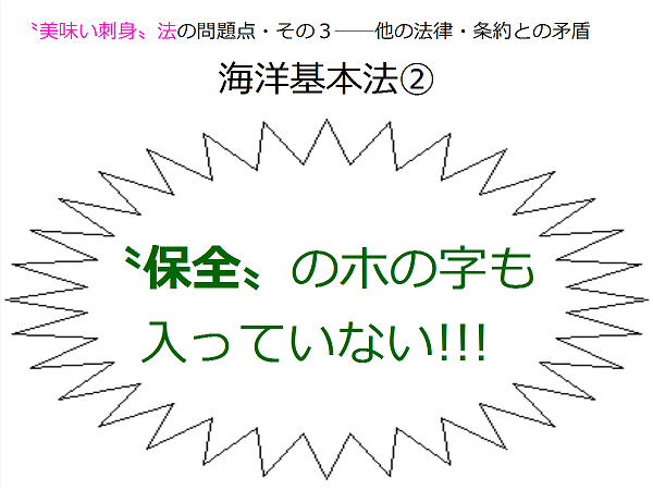 〝美味い刺身〟法は廃止を！