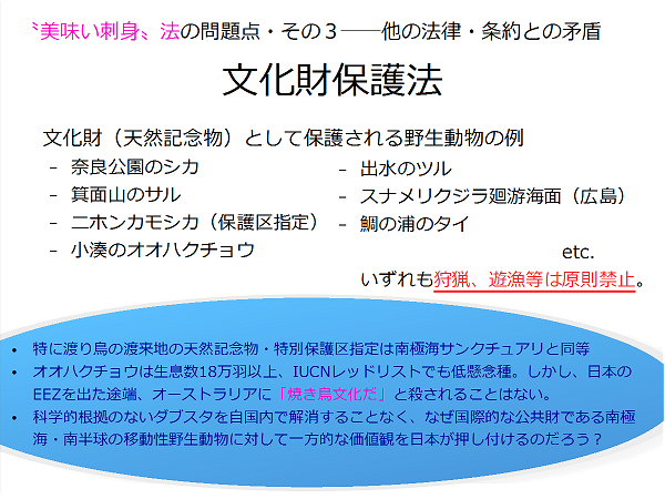 〝美味い刺身〟法は廃止を！