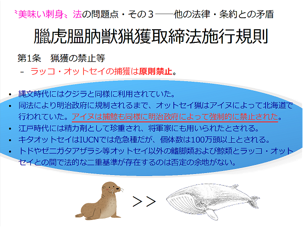 〝美味い刺身〟法は廃止を！