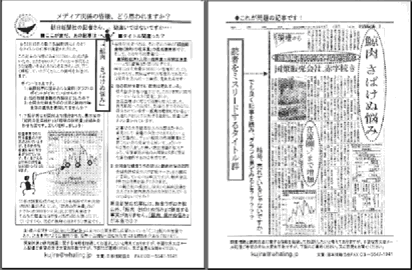 捕鯨協会発の怪文書